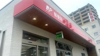 名古屋沢上郵便局