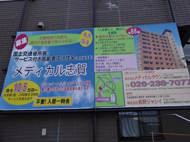 メディカル志賀 看板