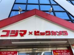 コジマ×ビックカメラ　豊玉店