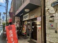 麺屋やまひで　堺筋本町店