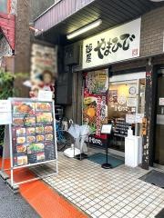 麺屋やまひで　堺筋本町店