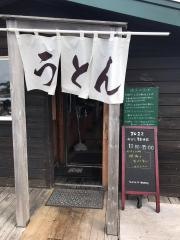 かばと製麺所