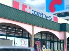 ココカラファイン和泉万町店