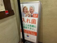 豊橋駅前歯科・矯正歯科