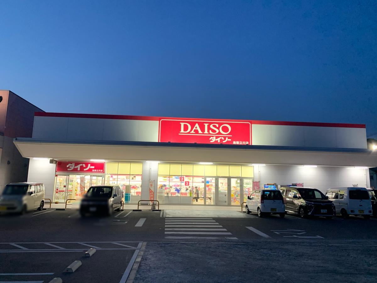 ザ・ダイソー　鳥取立川店