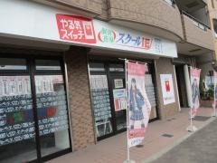 個別指導塾のスクールＩＥ　本陣駅前校