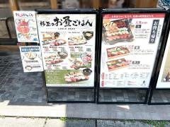 鮨・酒・　肴　杉玉　南行徳
