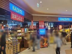 カルディコーヒーファームイオンモール豊川店