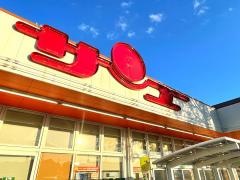 サンユーストアー勝田店