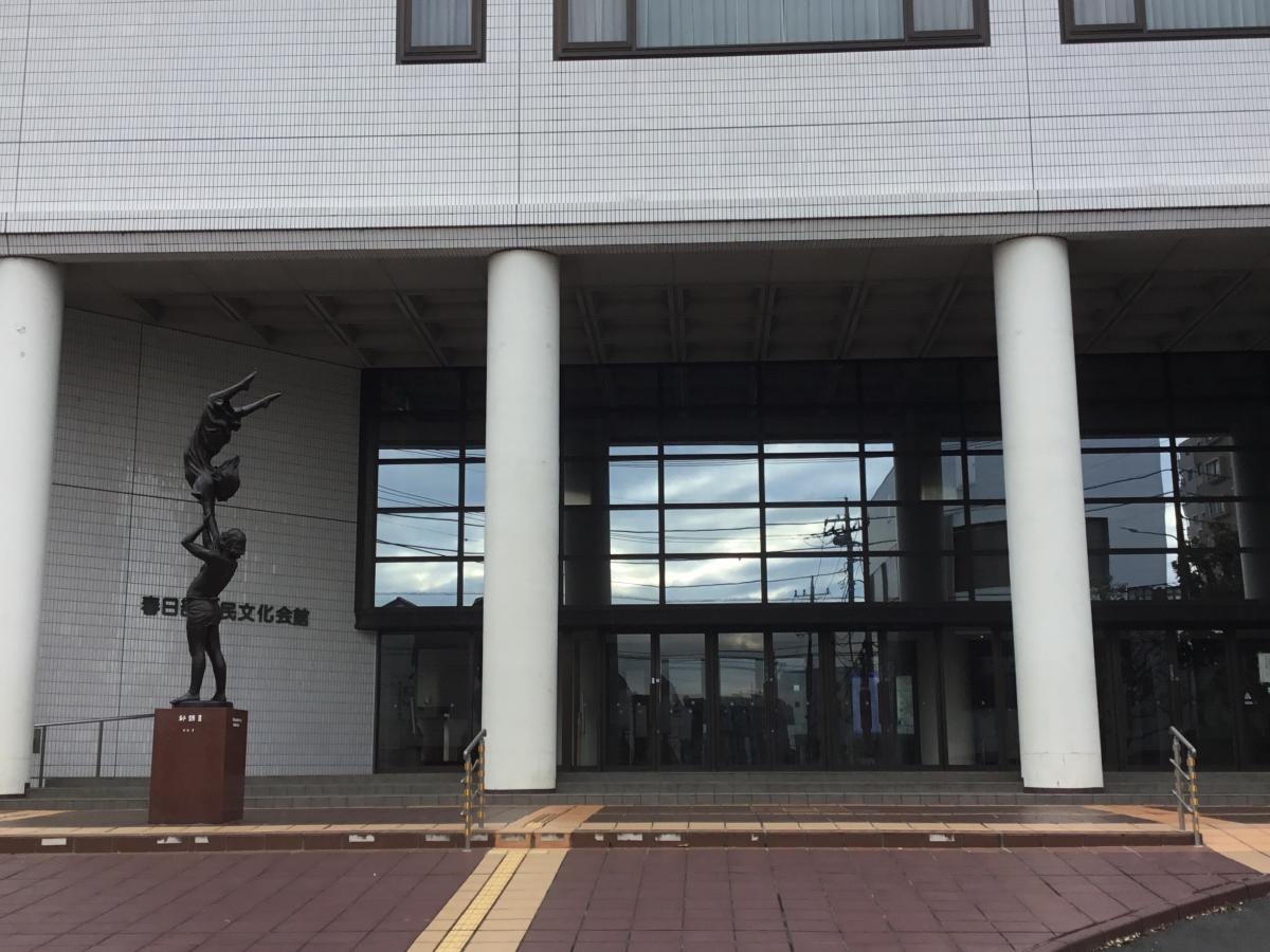 春日部市民文化会館