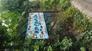 宮戸保育園