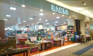 喜久屋書店千葉ニュータウン店