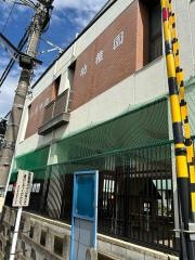 小平学園幼稚園