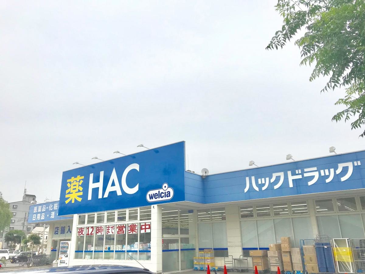 ハックドラッグ橋本5丁目店