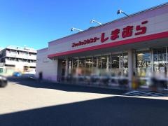 ファッションセンターしまむら　星が丘店