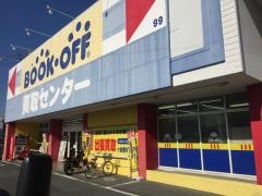 ブックオフ　浜松初生店