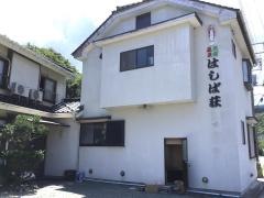 温泉民宿はしば荘