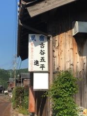 民宿五平