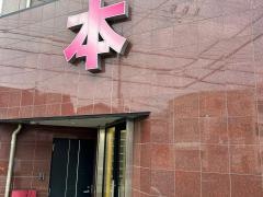 オクダ書店