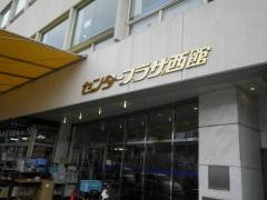 センタープラザ西館