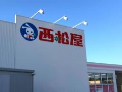 西松屋　北畝店
