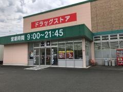 キリン堂　北島店