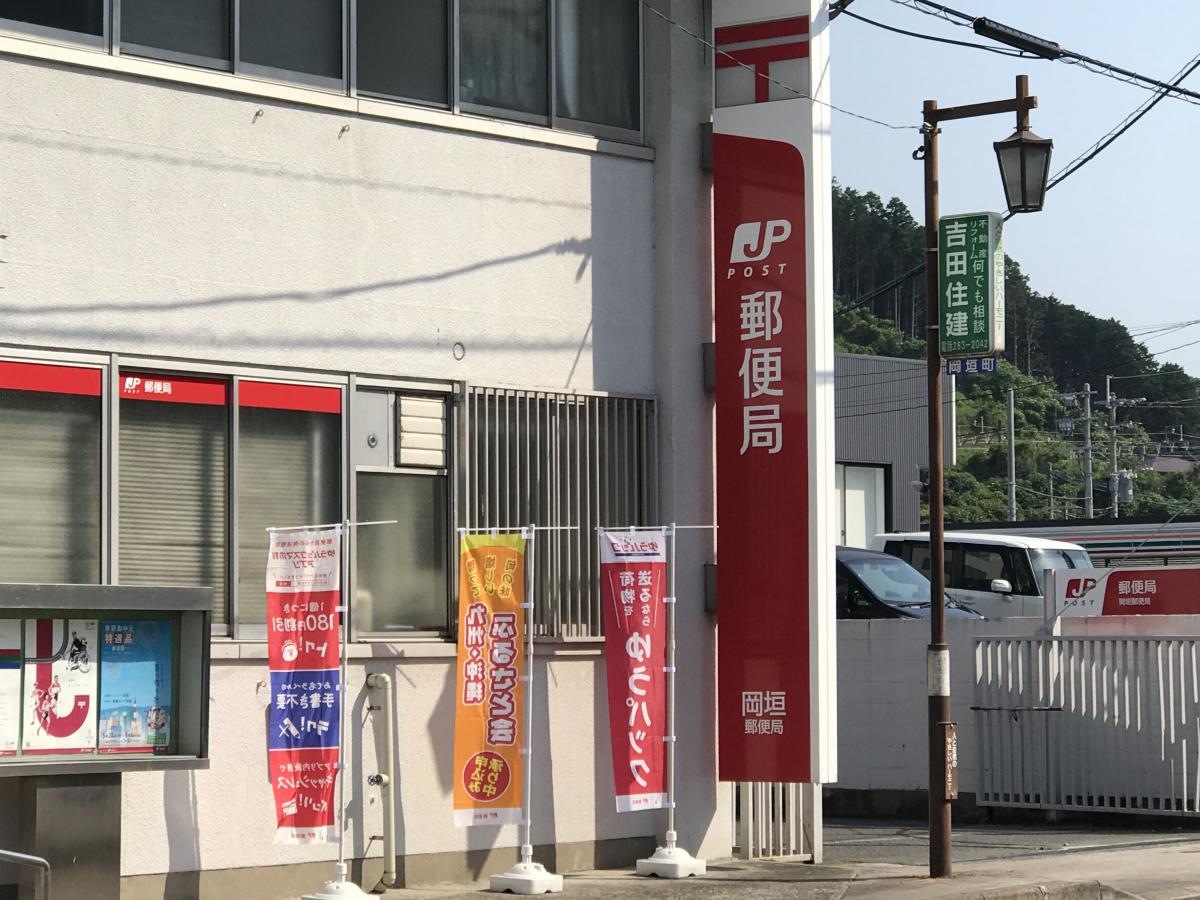 岡垣郵便局