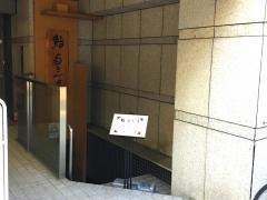 鮨・与志乃