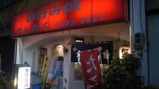 お好み焼どんたく