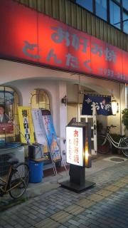 お好み焼どんたく