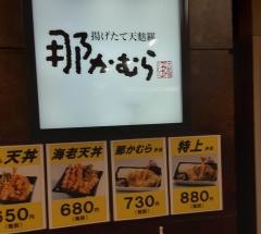那かむら　ゆめタウン夢彩都店