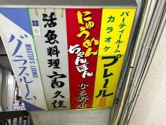 ひら野屋