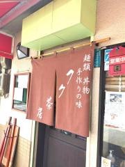 フク茶房