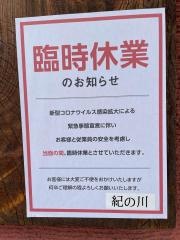 紀の川