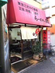 らーめん・殿