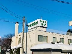 中村豊医院