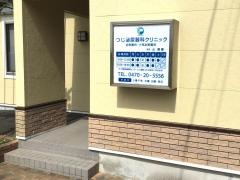 つじ泌尿器科クリニック
