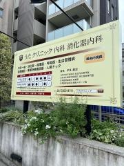 うたクリニック内科消化器内科