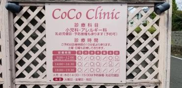 ＣｏＣｏＣｌｉｎｉｃ