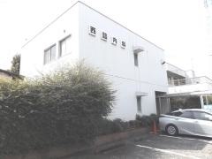 西詰医院