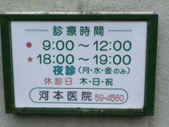 河本医院