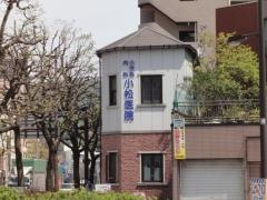 小松医院