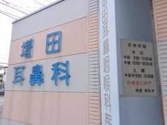 増田耳鼻咽喉科