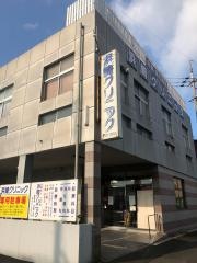 浜崎クリニック