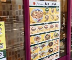 松屋　中山店