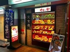 やよい軒　三宮店
