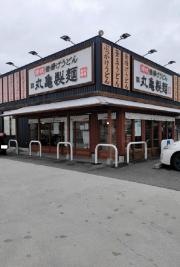 丸亀製麺　夢野店
