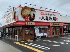 丸亀製麺　夢野店
