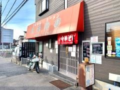 八千代亭