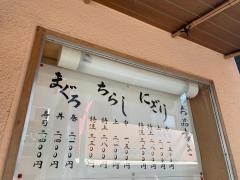多満川寿司